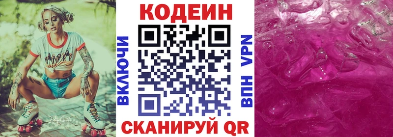 Кодеин напиток Lean (лин)  Новомичуринск 