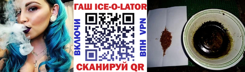 закладка Новомичуринск ГАШИШ ice o lator